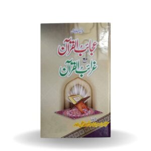 Ajaeeb-ul-Quran-Ma-Ghzaeeb-ul-Quran